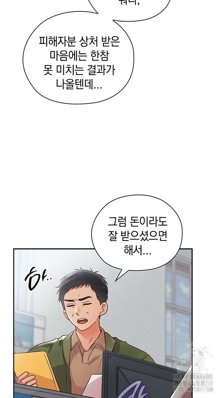 사내에서는 정숙할 것 42화 20
