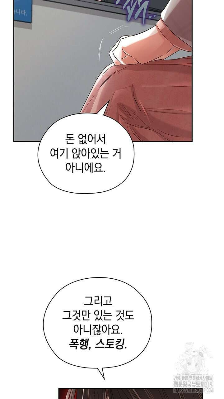 사내에서는 정숙할 것 42화 21