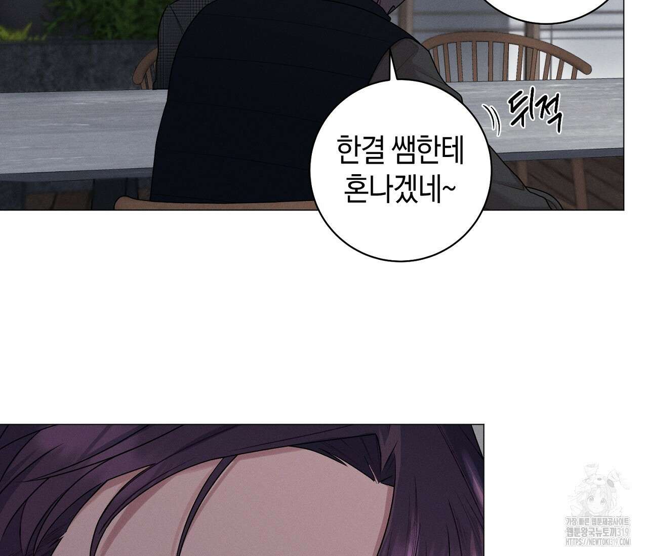 오프 더 플레이트 43화 6