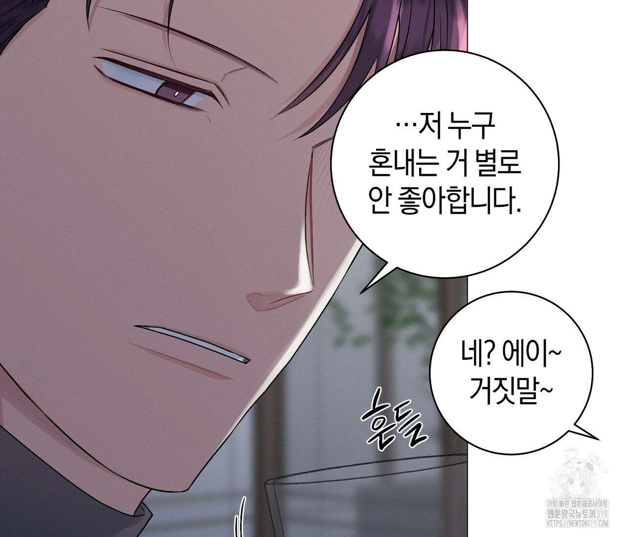 오프 더 플레이트 43화 7