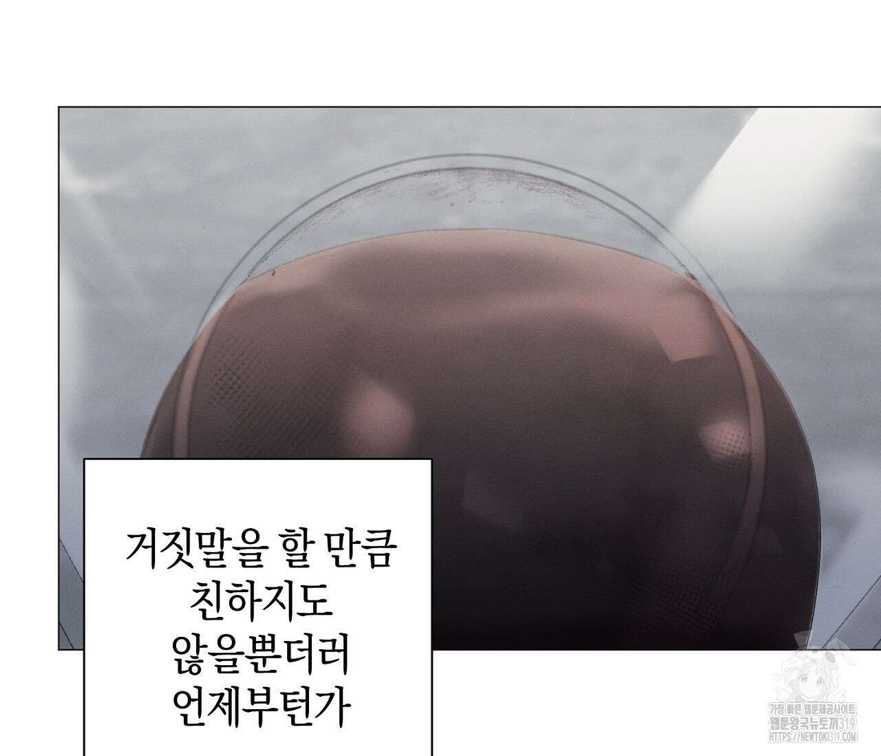 오프 더 플레이트 43화 9