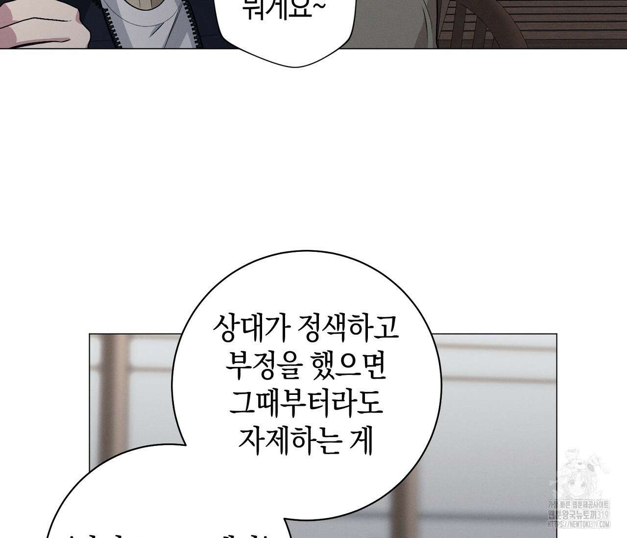 오프 더 플레이트 43화 11