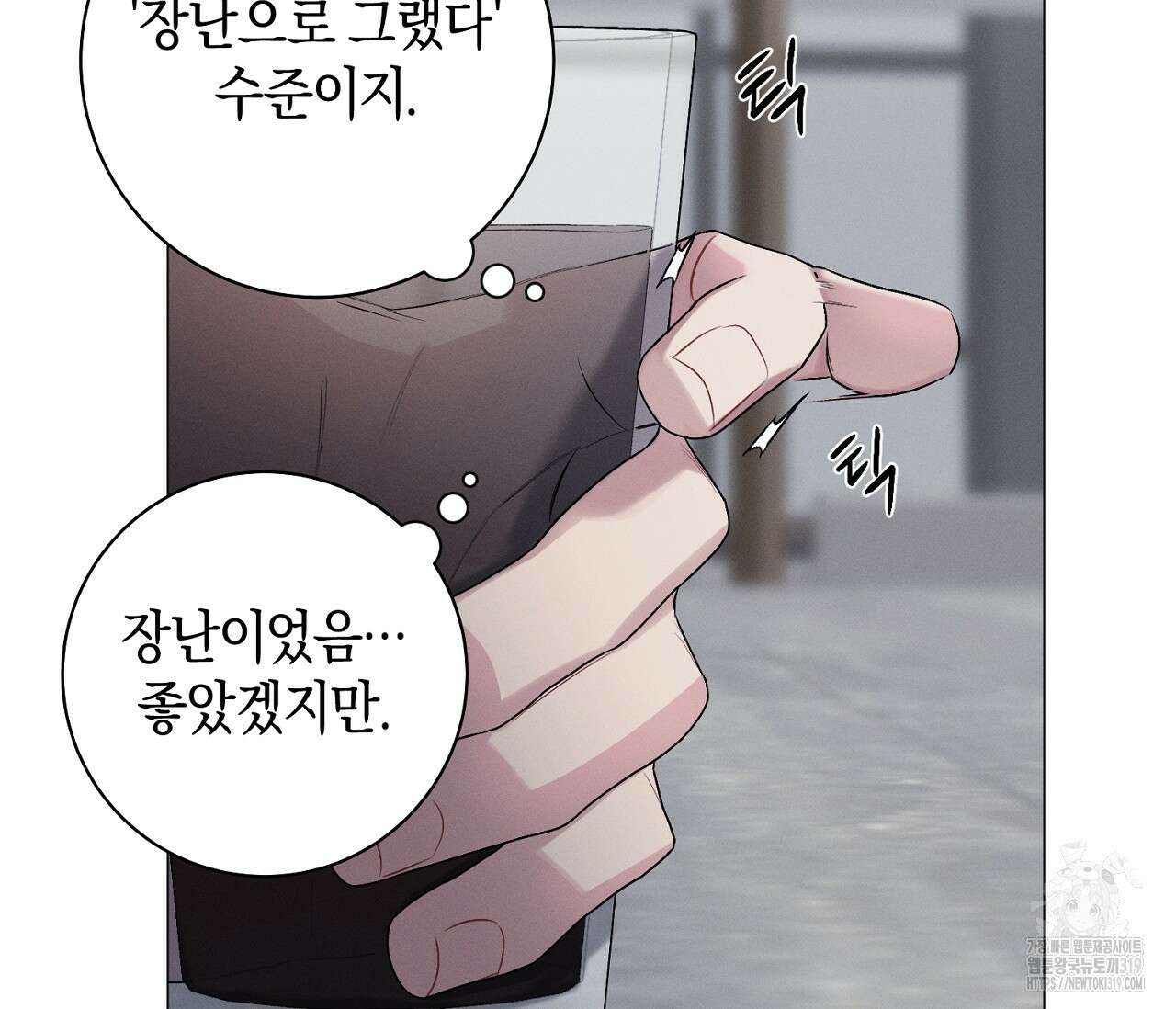 오프 더 플레이트 43화 12