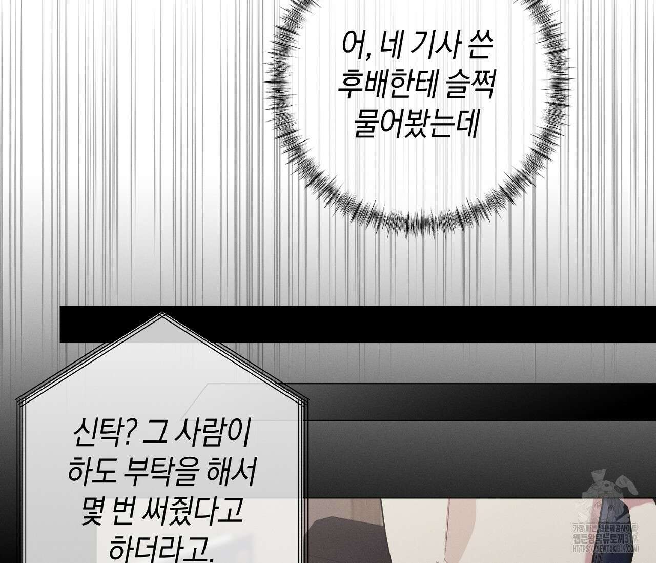 오프 더 플레이트 43화 14
