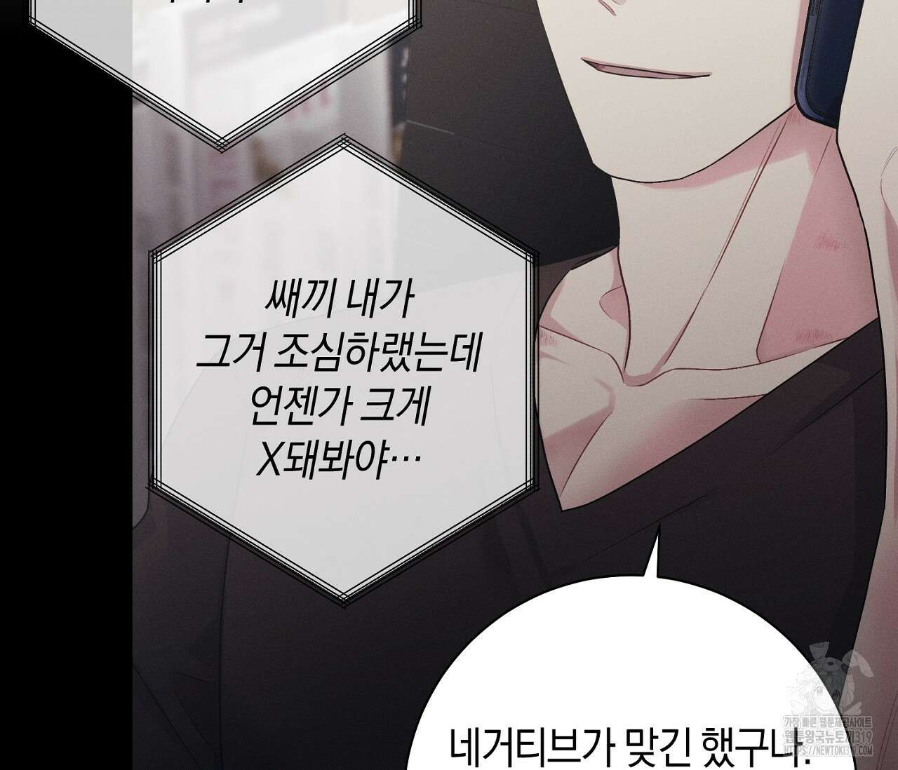 오프 더 플레이트 43화 15