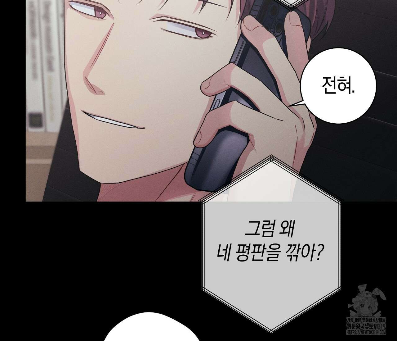 오프 더 플레이트 43화 17