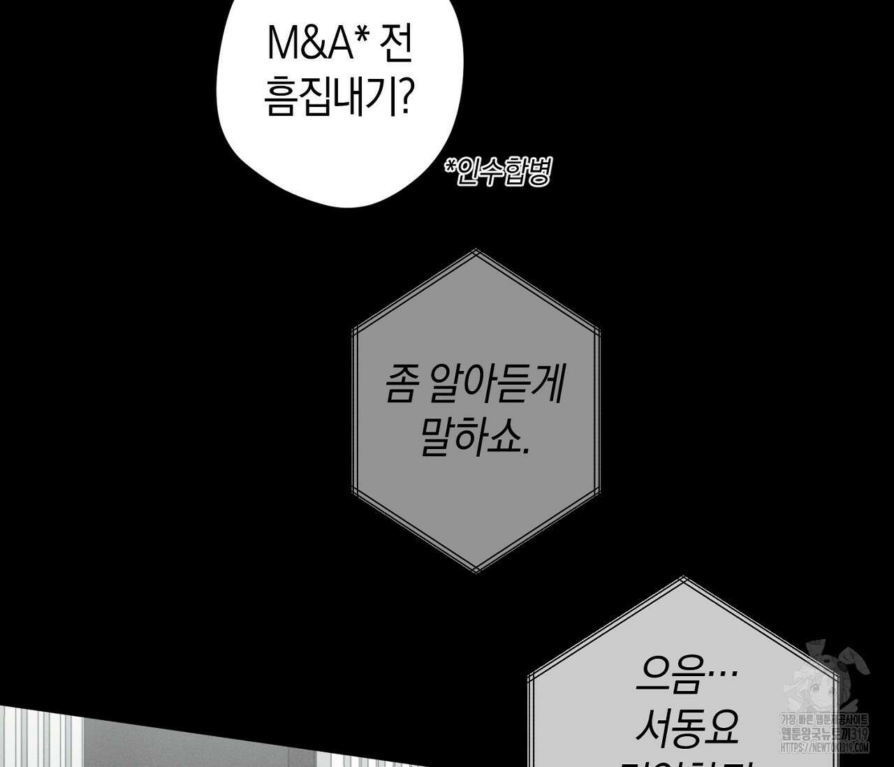 오프 더 플레이트 43화 18