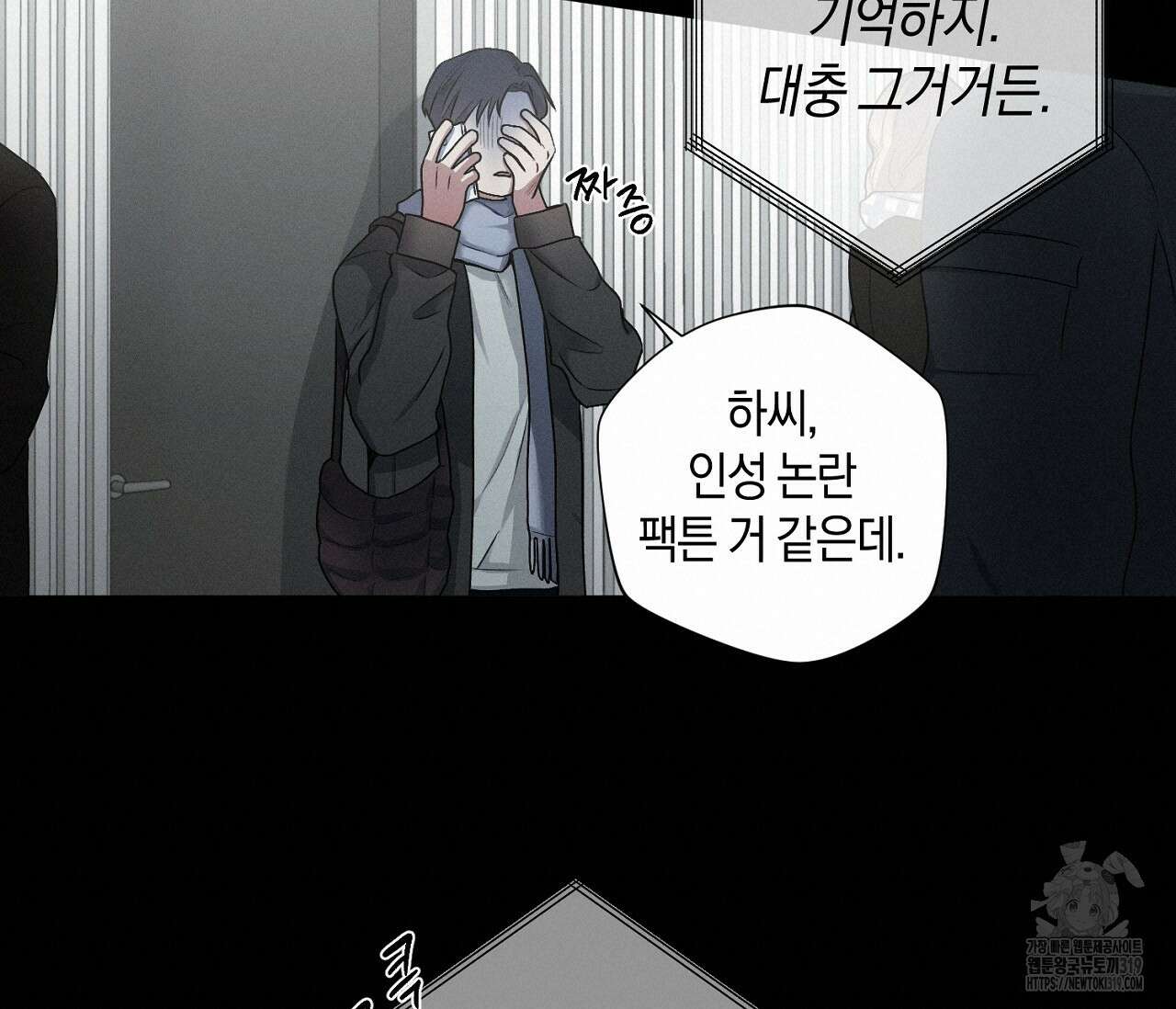 오프 더 플레이트 43화 19