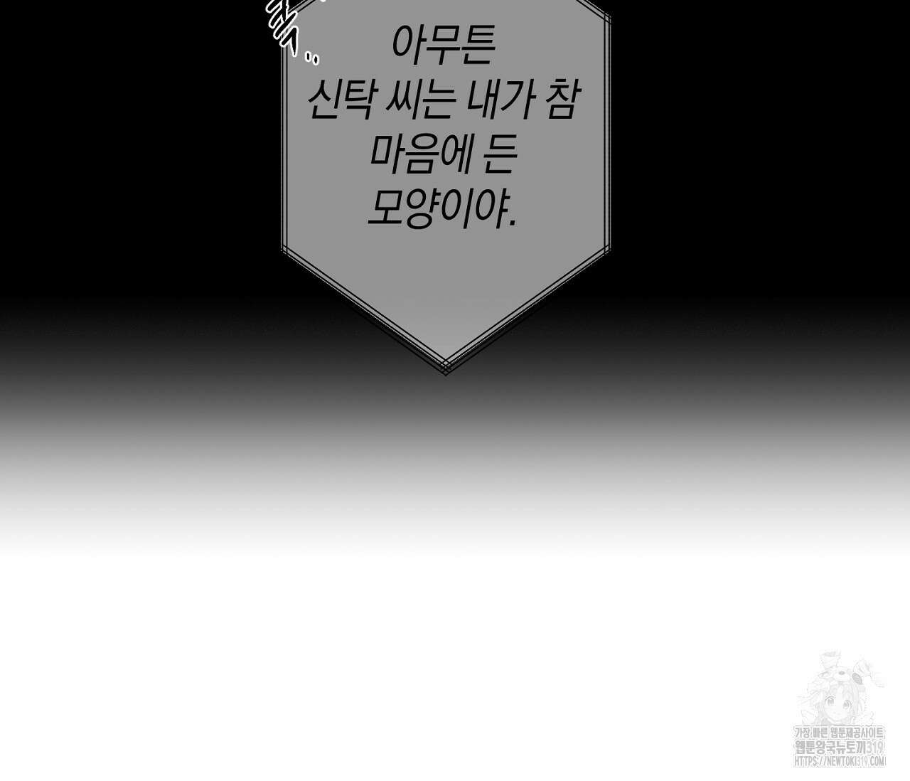 오프 더 플레이트 43화 20