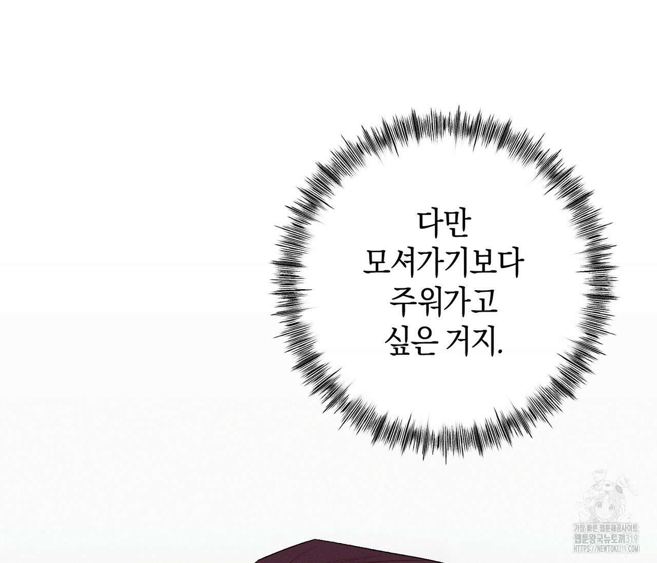 오프 더 플레이트 43화 21