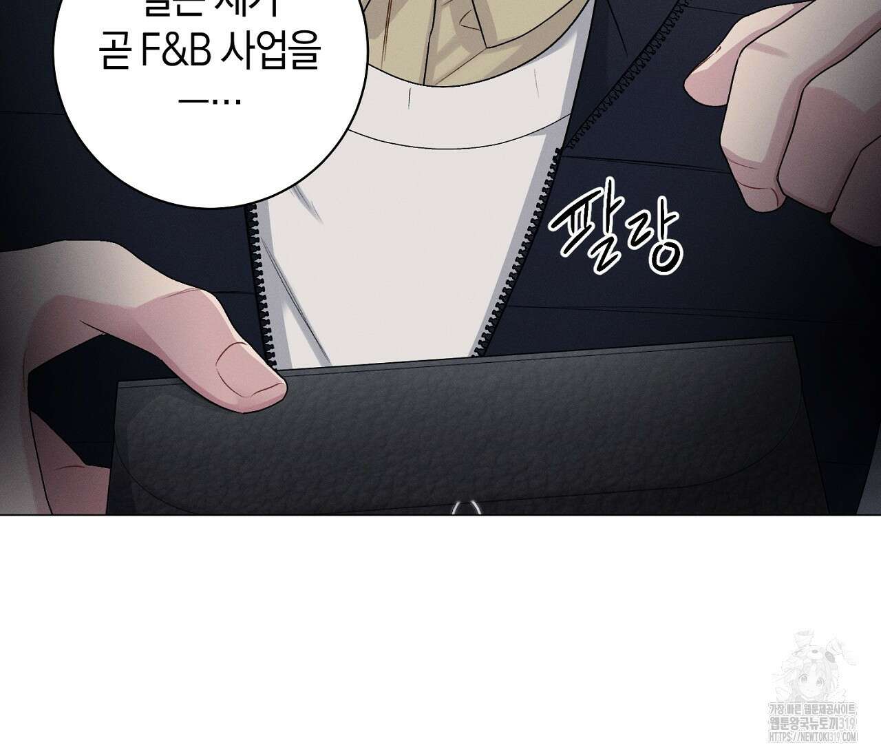 오프 더 플레이트 43화 23