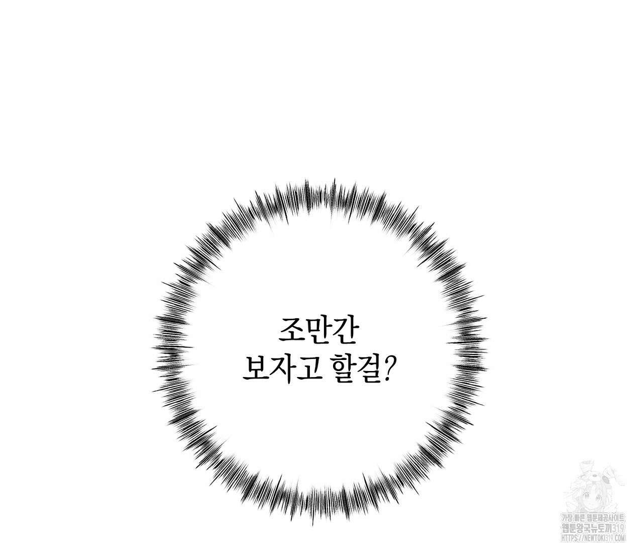 오프 더 플레이트 43화 24