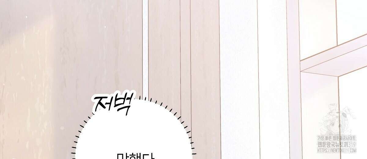 네버마인드달링 52화 6
