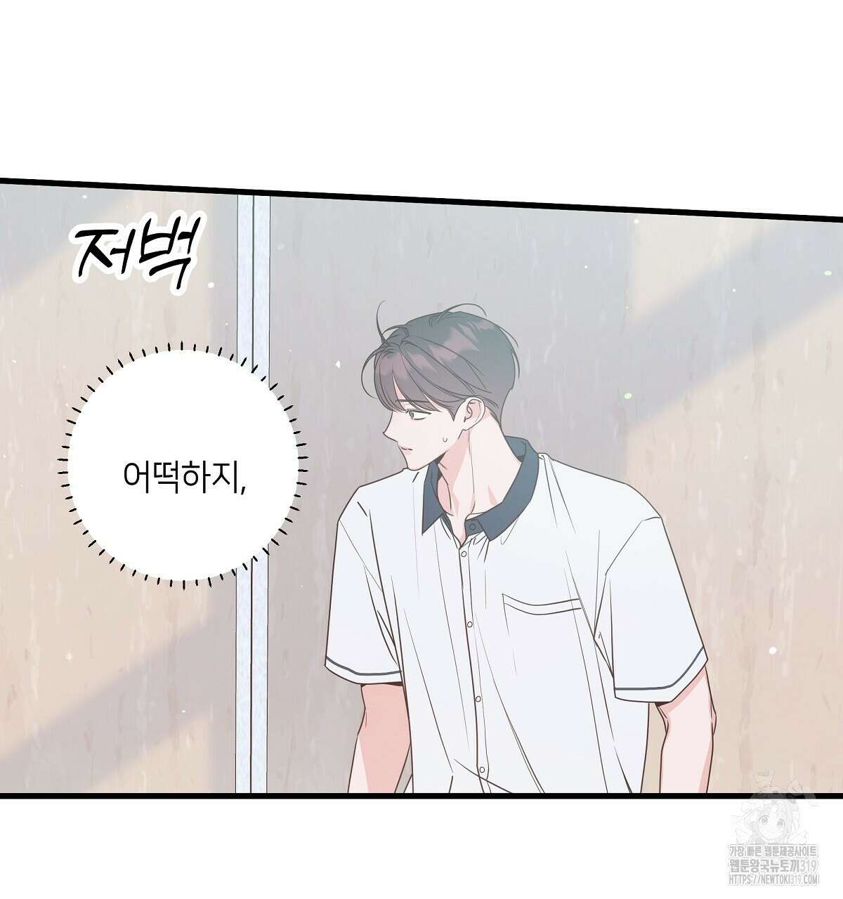 네버마인드달링 52화 13