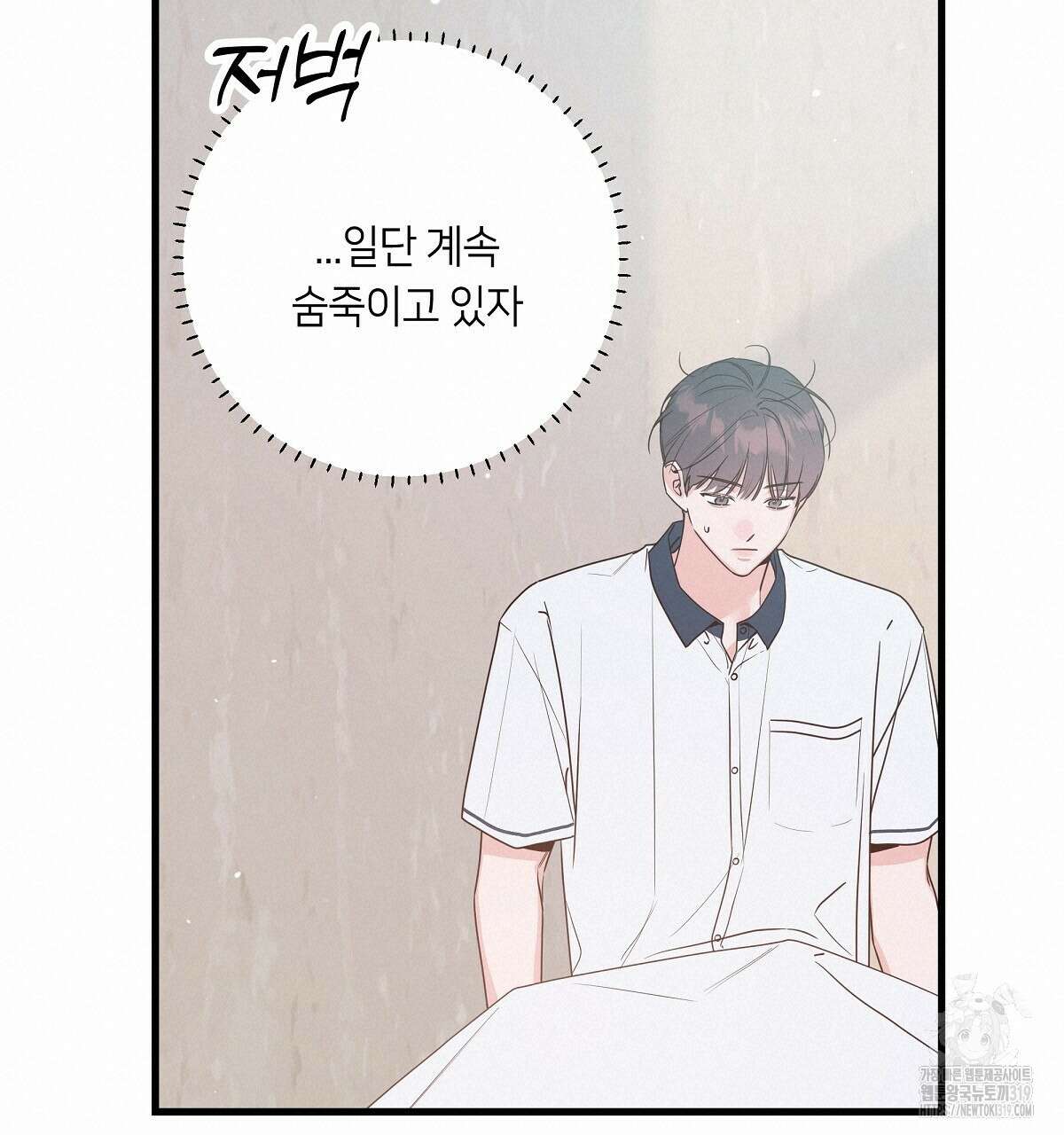 네버마인드달링 52화 19