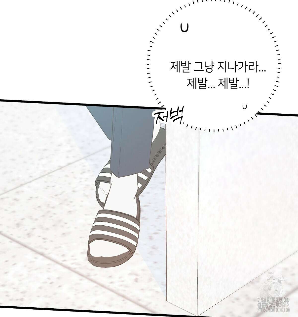 네버마인드달링 52화 21