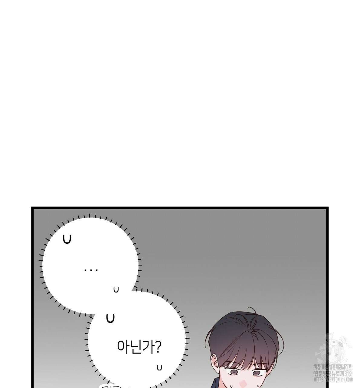 네버마인드달링 52화 23