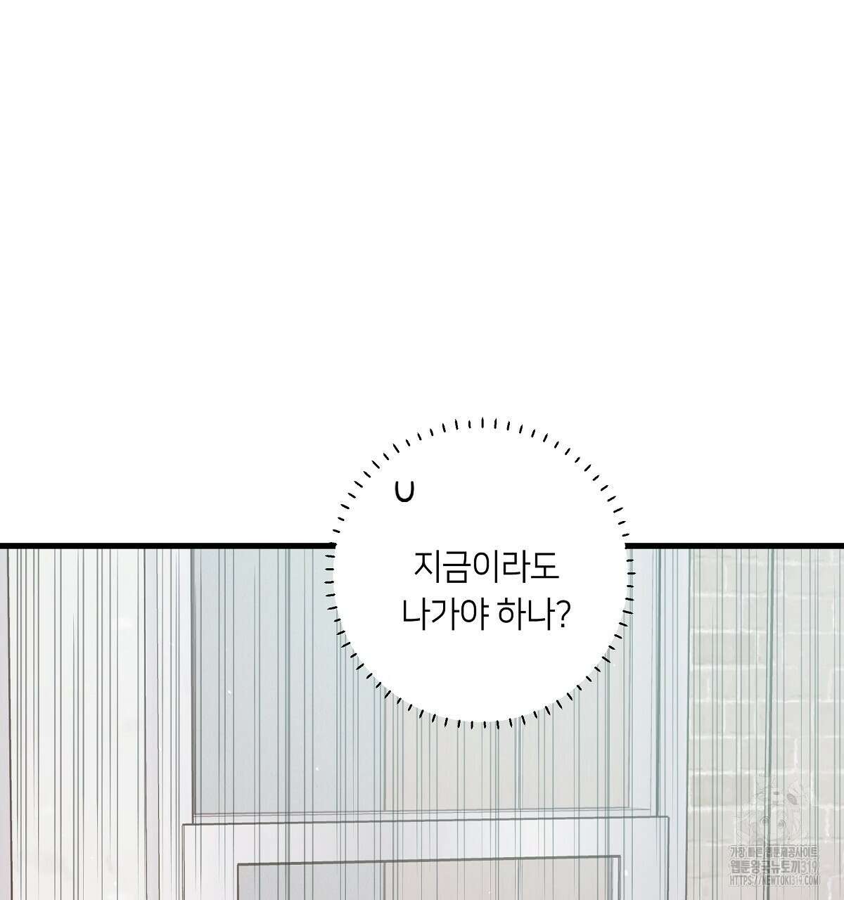 네버마인드달링 52화 25