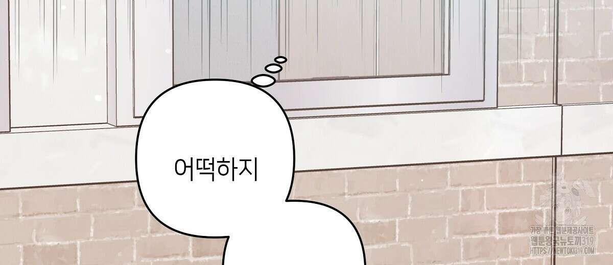 네버마인드달링 52화 26