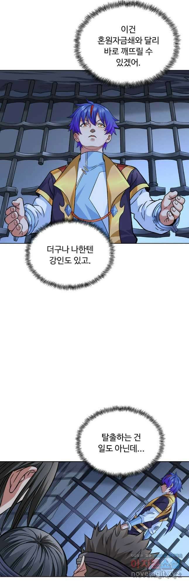 무도독존 395화 4