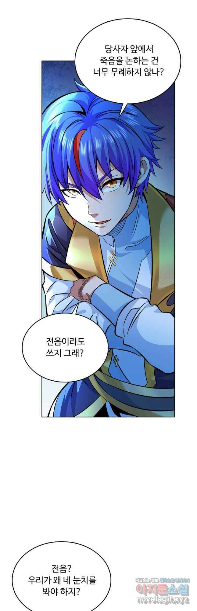 무도독존 395화 6