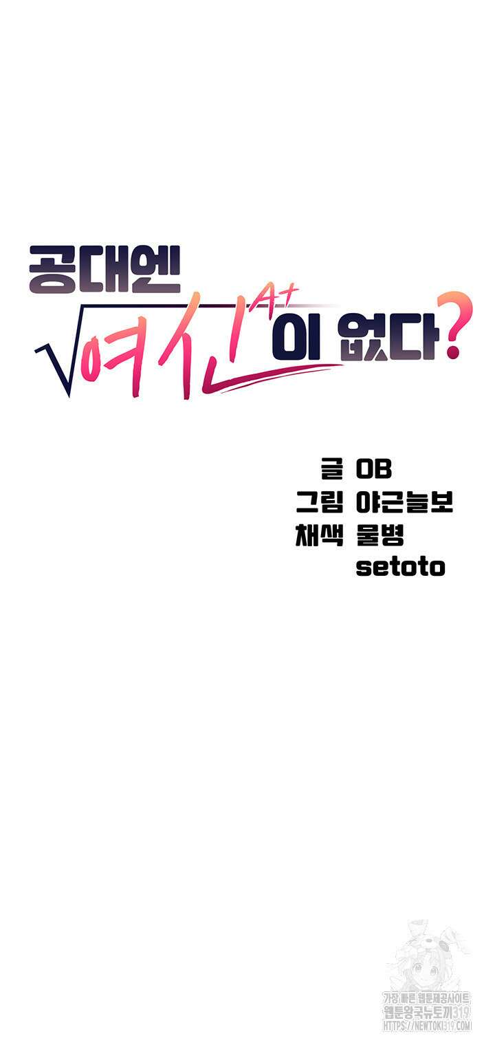 공대엔 여신이 없다? 113화 10