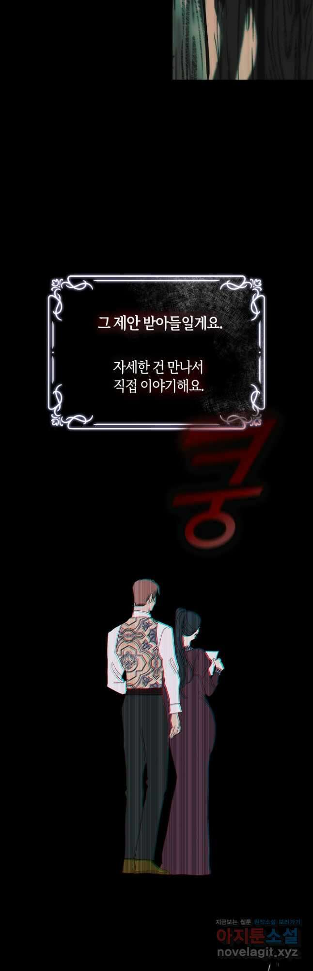 가족들이 나한테 집착한다 외전 10화 11