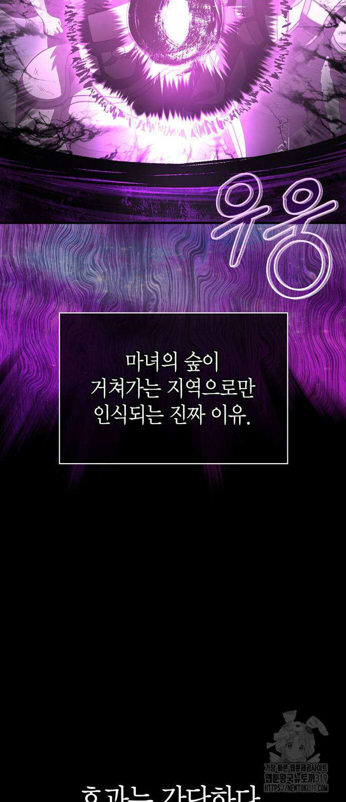 게임 속 바바리안으로 살아남기 46화 2