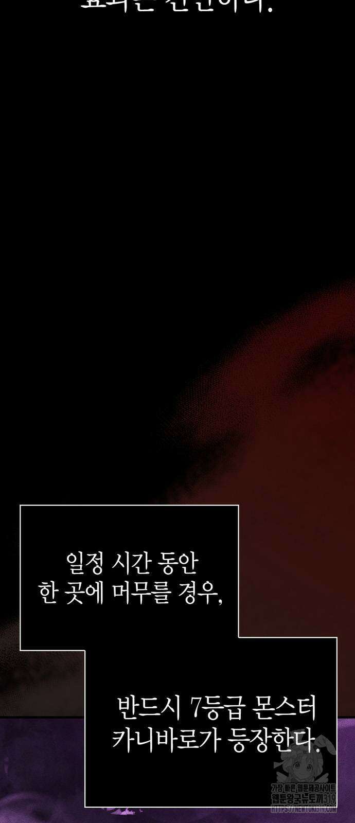 게임 속 바바리안으로 살아남기 46화 3