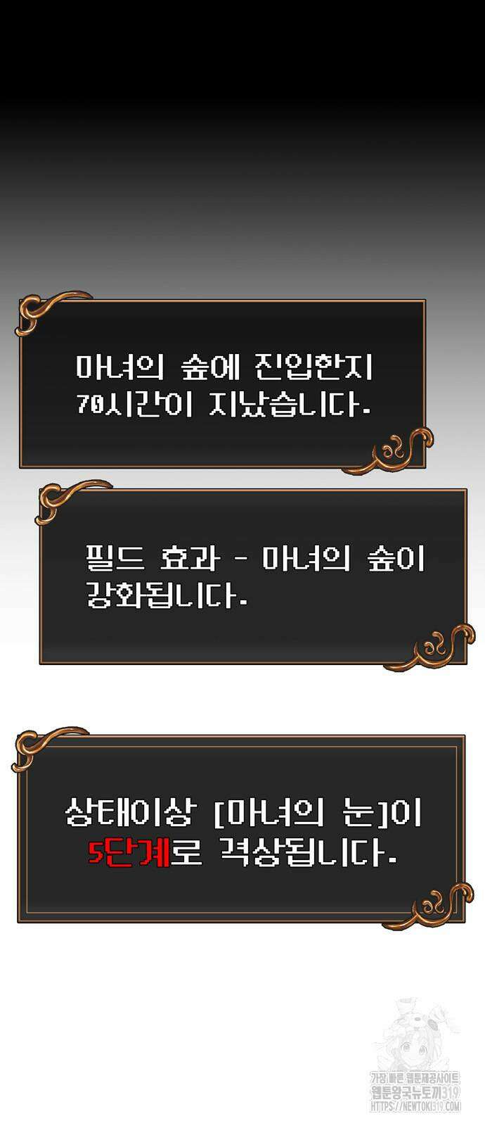 게임 속 바바리안으로 살아남기 46화 6