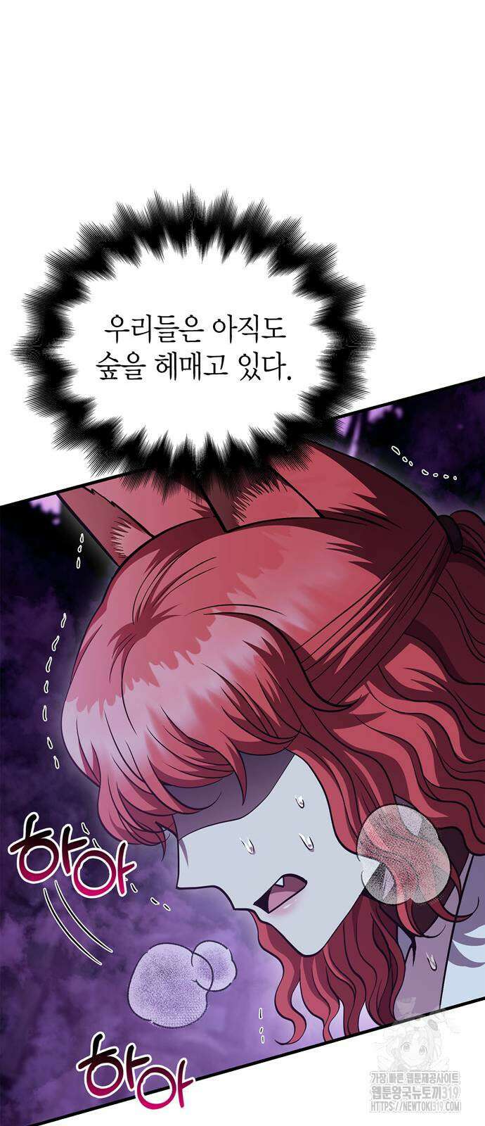 게임 속 바바리안으로 살아남기 46화 9
