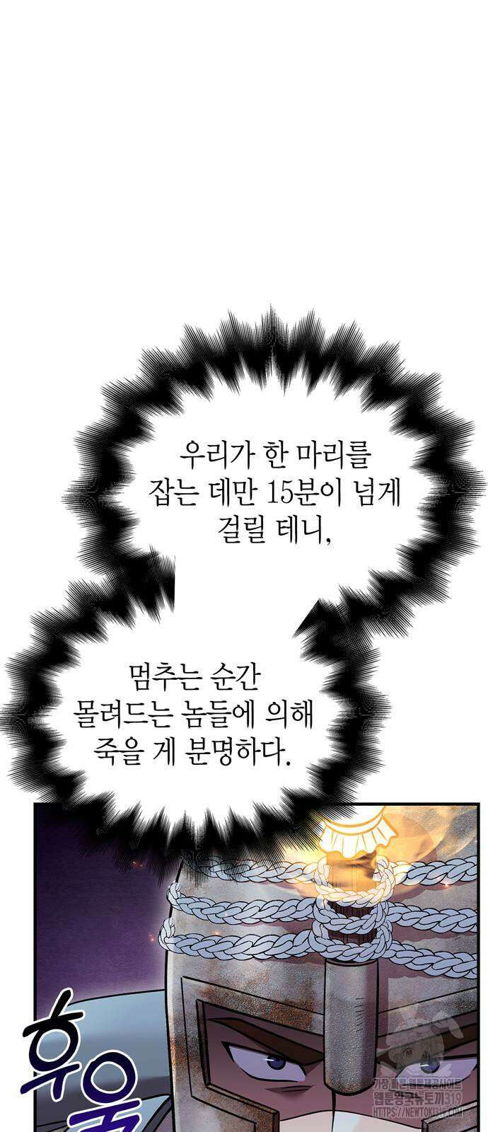 게임 속 바바리안으로 살아남기 46화 12