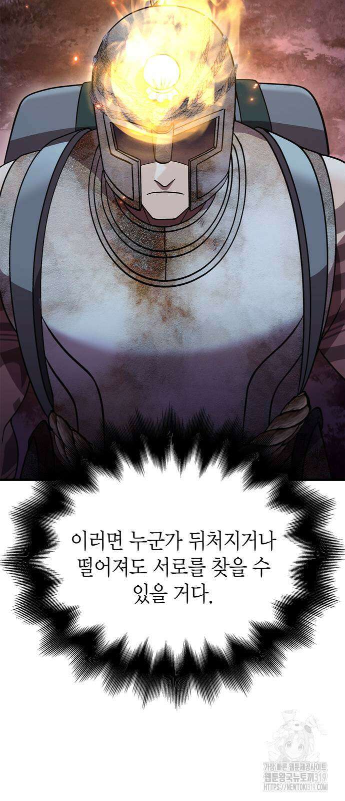게임 속 바바리안으로 살아남기 46화 15