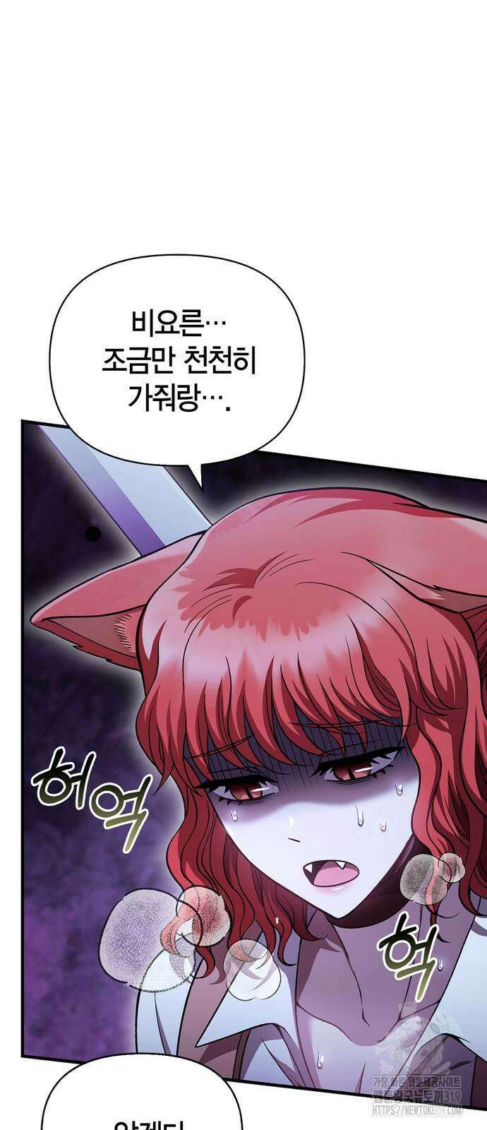 게임 속 바바리안으로 살아남기 46화 16