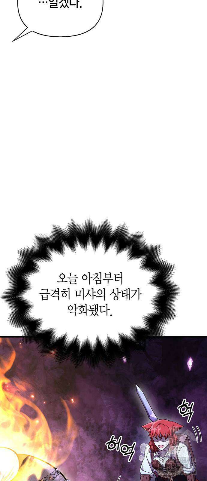 게임 속 바바리안으로 살아남기 46화 17