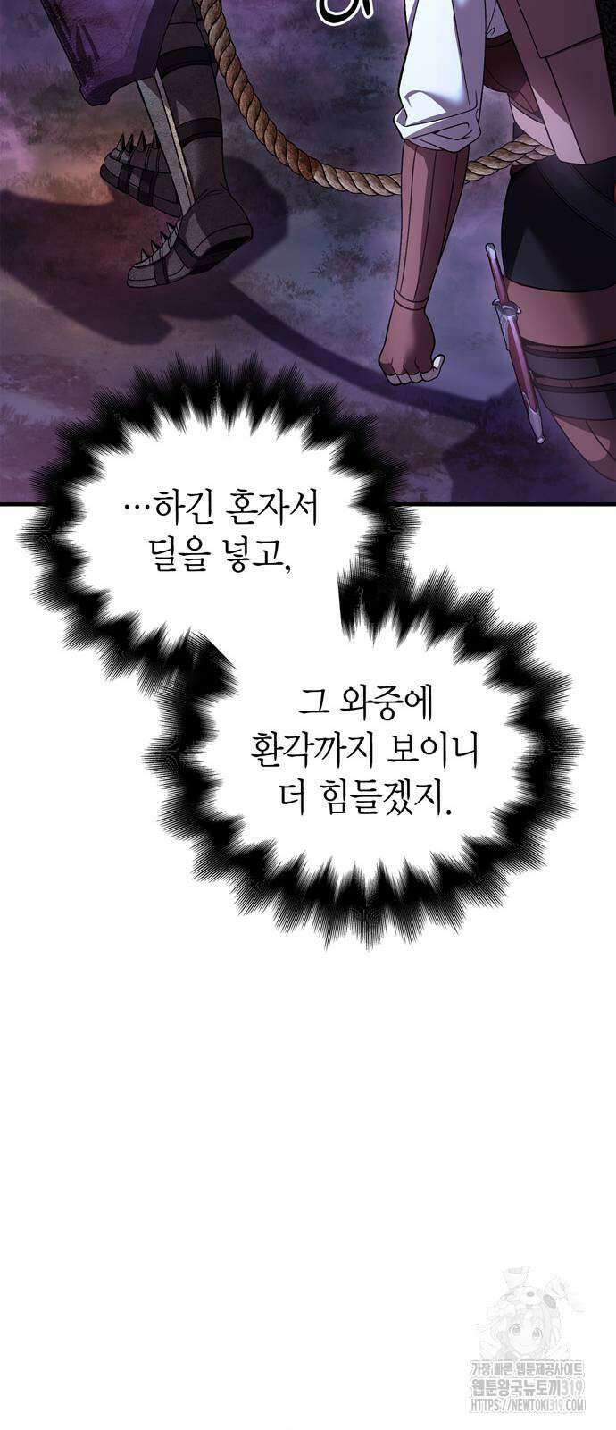 게임 속 바바리안으로 살아남기 46화 22