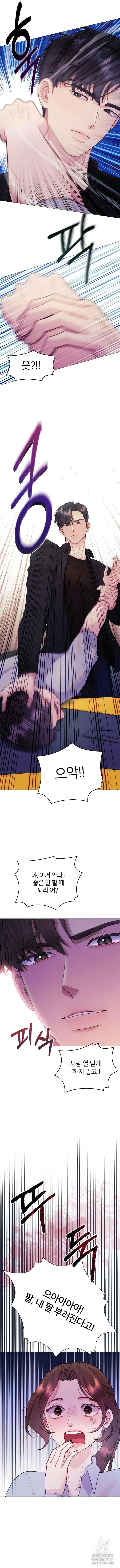 맹수 사용 설명서 5화 3