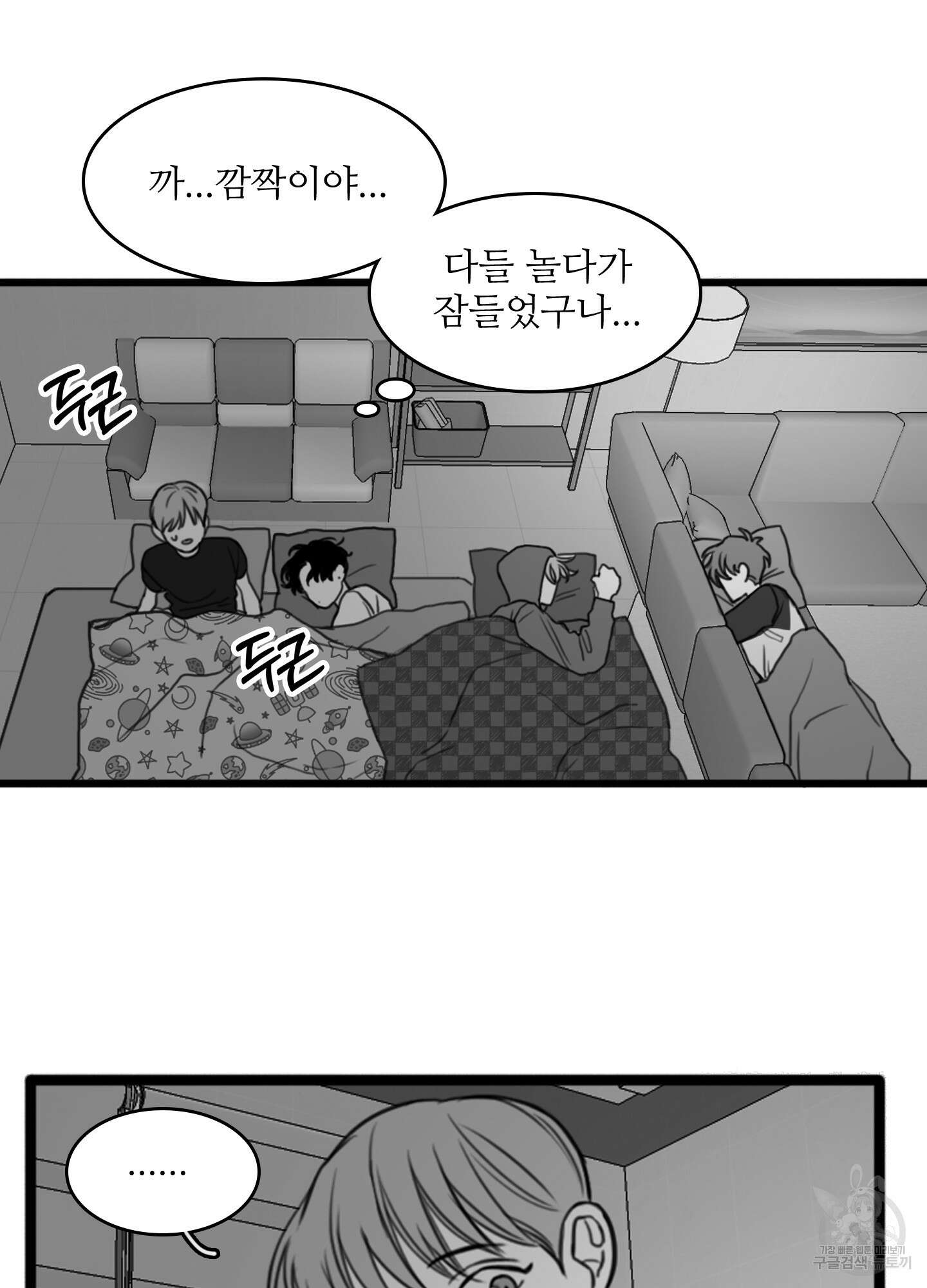 소년의 사랑 시즌2 2화 4
