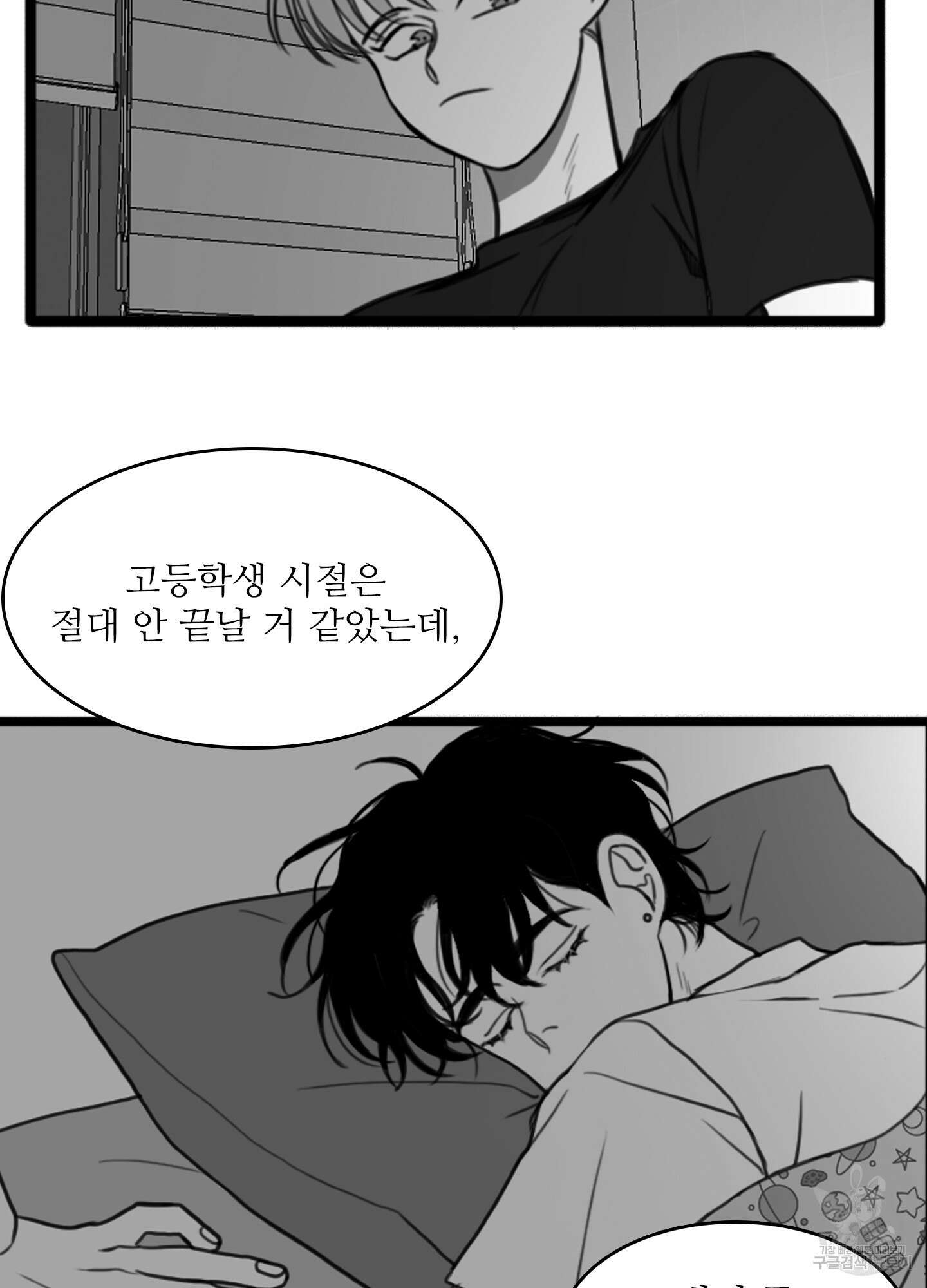 소년의 사랑 시즌2 2화 5