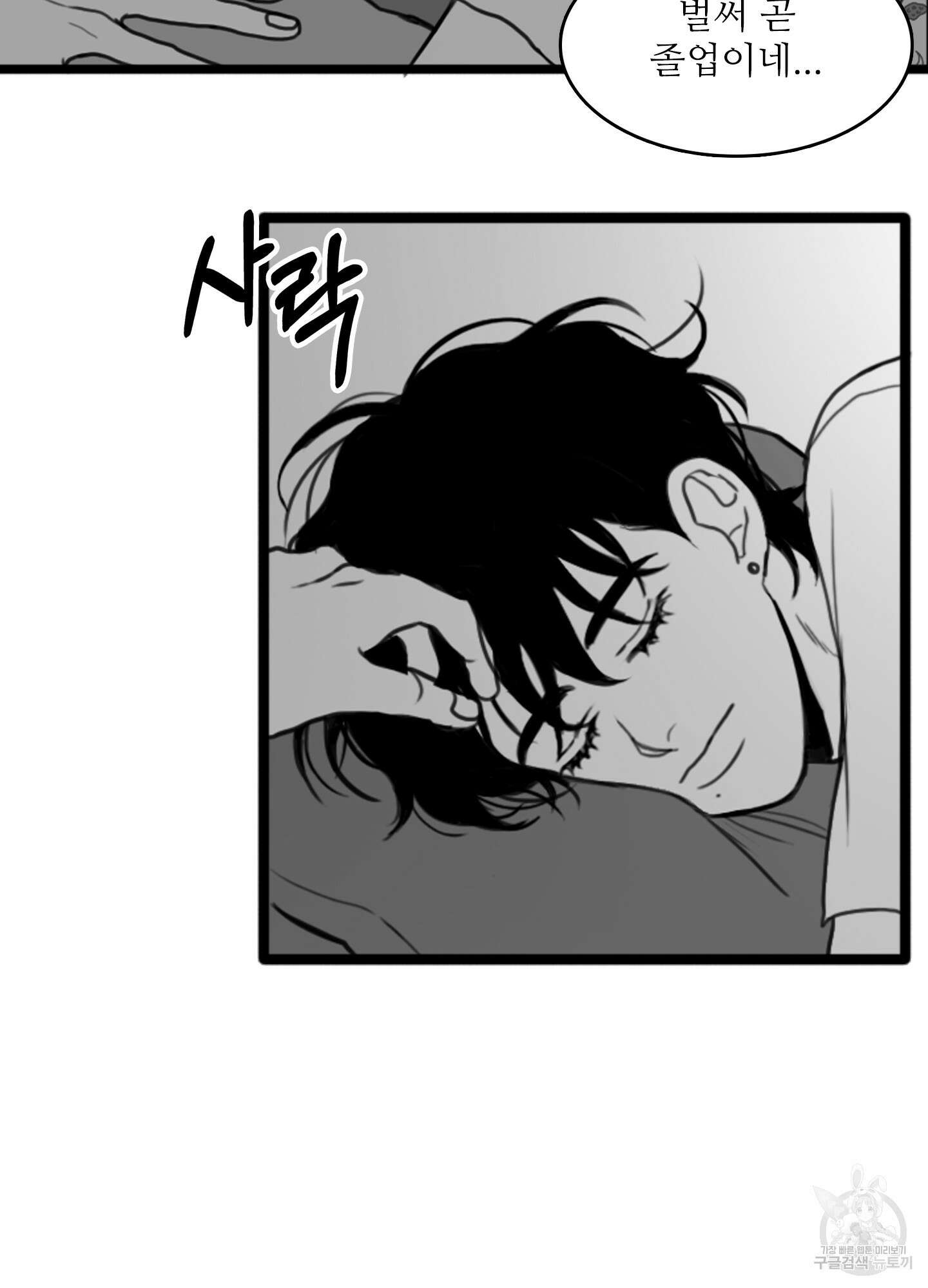 소년의 사랑 시즌2 2화 6
