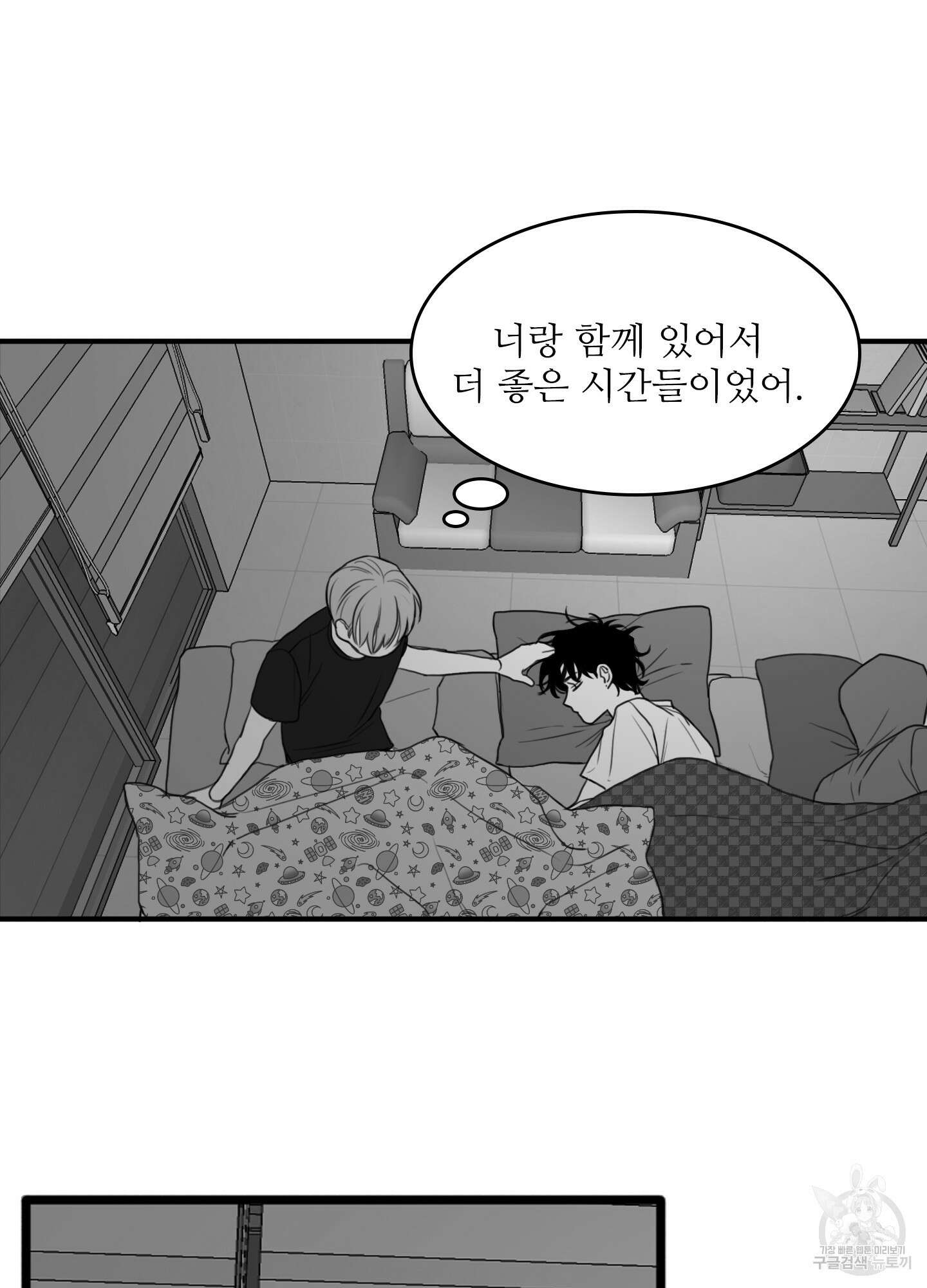 소년의 사랑 시즌2 2화 7