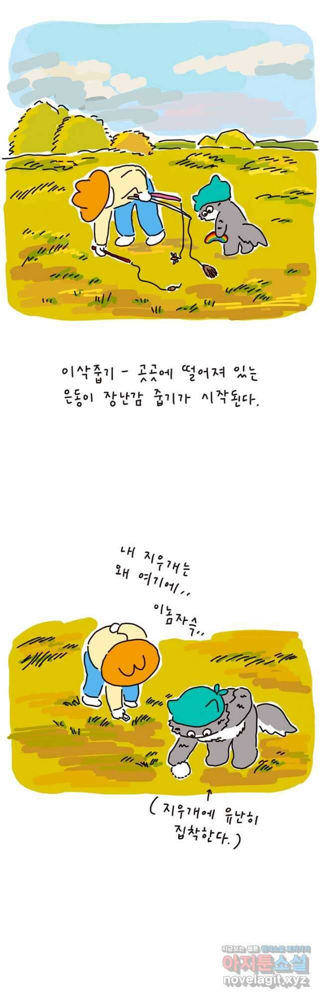 은동은동+옹동스 은동은동 은동구리 94화. 애타는 모정 2