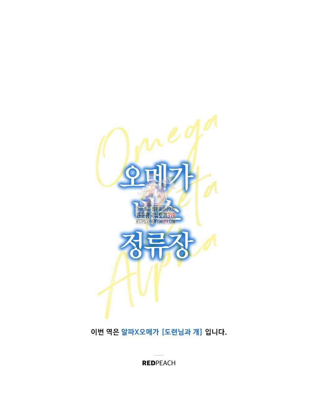 오메가 버스 정류장 26화 완결 1