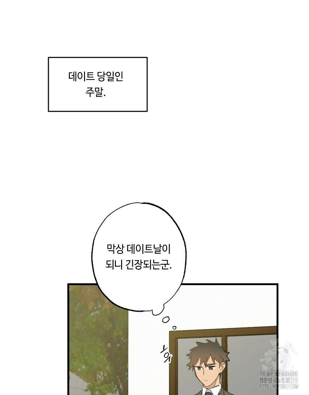 오메가 버스 정류장 26화 완결 3
