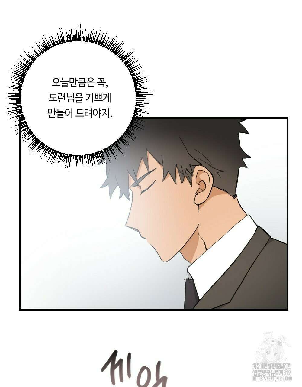 오메가 버스 정류장 26화 완결 5