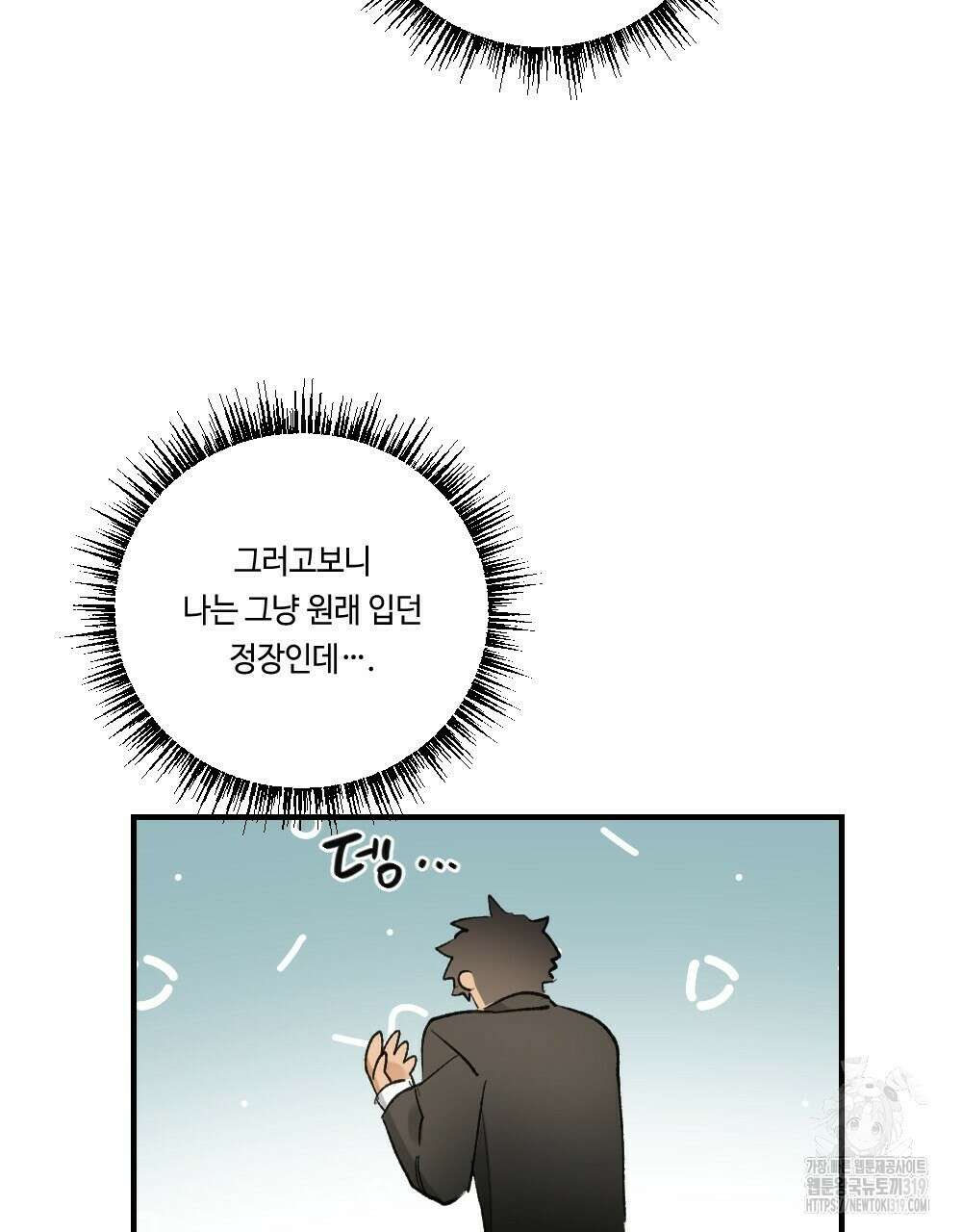 오메가 버스 정류장 26화 완결 13