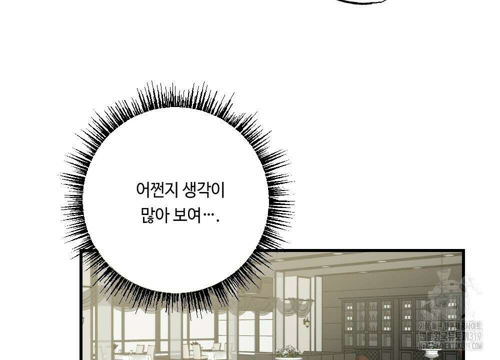 오메가 버스 정류장 26화 완결 24