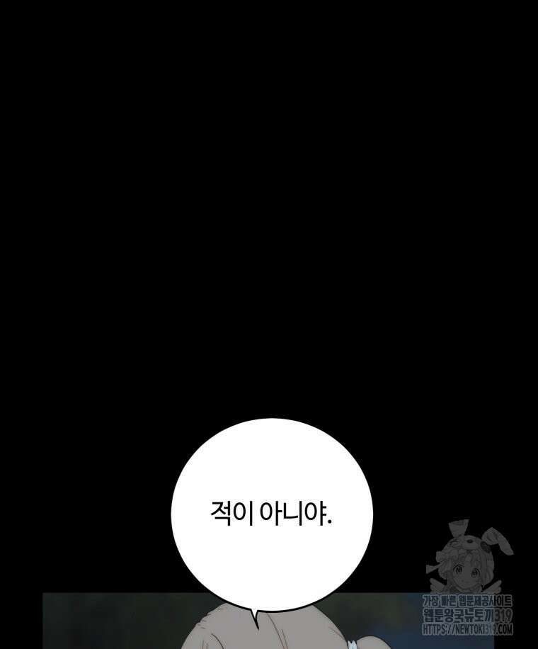 이클립스 [카카페] 4화 5