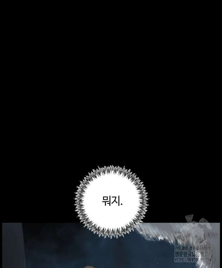 이클립스 [카카페] 4화 8