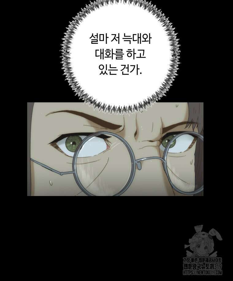 이클립스 [카카페] 4화 10
